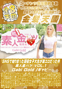 SNSで知り合った現役女子大生が激エロだった件 素人金パツ VOL1 Gabi Gold