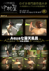 Aquaな露天風呂Vol.258