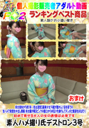 処女喪失から約1年…色白清楚S級美少女19歳が艶かしい浴衣姿での生ハメで発情生中出し懇願 おまけ