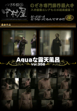 Aquaな露天風呂 Vol.356