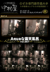 Aquaな露天風呂 Vol.357