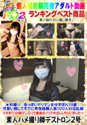 ☆色っぽいヤリマン女ゆずぽん19歳☆可愛い顔してすでに男性経験人数100人の淫乱娘