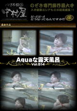 Aquaな露天風呂 Vol.514