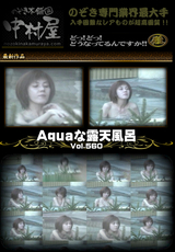 Aquaな露天風呂 Vol.560