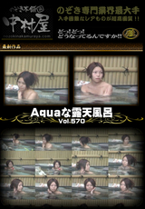 Aquaな露天風呂 Vol.570