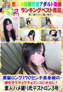 黒髪ロング170センチ長身娘の潮吹きグチョグチョマンコに中出し!