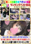 FC2 ☆スレンダー美人のヤンママせりかさん☆