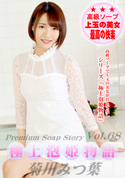 カリビアンコム 極上泡姫物語 Vol.68