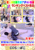 FC2 落ち度があってもなくてもぬいぬいぬぃっ!Part4 おまけ