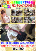 FC2 第二弾!18歳H好き 色白美乳美尻の るみかちゃんに女子〇生コスで