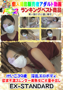 FC2 けいこ39歳 淫乱エロボディ欲求不満スレンダー美熟女に大量中出し