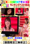 FC2 みひろ 流出動画 後編