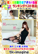FC2 あや 二十歳 大学生 着衣生ハメ中出し6P乱交SEX前編