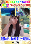 FC2 保育園の先生と夜の水族館デート・連続中出し
