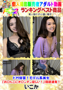 FC2 ドМ体質!モデル系美女「お〇んこにオ〇ンチン欲しい!」隠語連発!