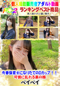 FC2 今春保育士になりたてのDカップ!!可憐に乱れる裏の顔