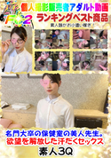 FC2 名門大卒の保健室の美人先生。欲望を解放した汗だくセックス