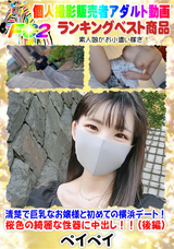 FC2 清楚で巨乳なお嬢様と初めての横浜デート!桜色の綺麗な性器に中出し!!(後編)
