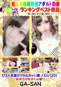FC2 ぴえん系激カワの元キャバ嬢 ノエル(20) 初めての生中ハメ撮り