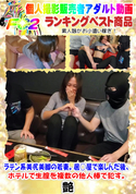 FC2 ラテン系美尻美脚の若妻。居○屋で楽しんだ後、ホテルで生膣を複数の他人棒で犯す。