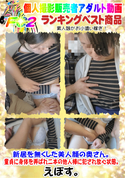 FC2 新居を無くした美人顔の奥さん。童貞に身体を弄ばれ二本の他人棒に犯され放心状態。
