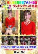 FC2 19歳現役アイドルの卵、赤い服の似合うスレンダー美少女を無許可販売。