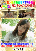 FC2 甘い声で誘惑する性欲旺盛な幼稚園の先生と休日デート!