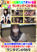 FC2 私立お嬢様学校に通う18歳まだ原石の正統派美少女ハメ撮り!!