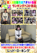 FC2 あざとかわいいJDにスク水着せて濃厚SEX!19歳の完璧女子はエロに溺れました。