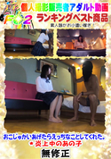 FC2 おこじゅかいあげたらえっちなことしてくれた。*炎上中のあの子
