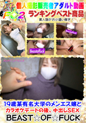 FC2 19歳某有名大学のメンエス嬢とカラオケデートの後、中出しSEX
