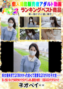 FC2 処女喪失まで20年かかった初心で清楚な20才の女子大生・・・善人を装い安心させ