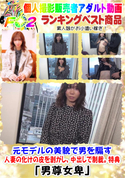 FC2 元モデルの美貌で男を騙す人妻の化けの皮を剥がし、中出しで制裁。特典