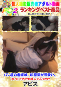 FC2 パン屋の看板娘、私服姿が可愛い。ついにできた生挿入でぶっかけ