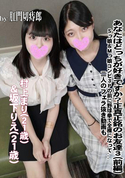FC2 あなたはどっちが好きですか?正真正銘のお友達3(前編)