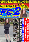 FC2 芸能界への夢を捨てきれない超絶スタイル美女を、業界関係者に売り込んだ際のビデオ。