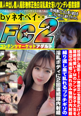 FC2 初顔出し撮影!!【無修正】生意気だけど超絶可愛いドMのツンデレ女子大生を海辺の廃墟に連れ込み強制口内射精!!繰り返し果て乱れるブッチギリの淫乱ボディに2回連続膣内射精!!!