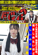 FC2 大人気の天使、待望の2作目。抱きしめたいほど美しい心と体。おとは18歳
