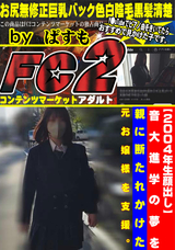 FC2 【2004年生顔出し】音大進学の夢を親に断たれかけた元お嬢様を支援。