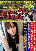 FC2 スレンダーボディの人気コンカフェ嬢をホテルに呼び出してハメ撮り?いままでおごった分のボトルを思い出し、バックでツキまくり、中出ししてやりました。