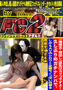 FC2 【無修正・顔出し】巨乳Gカップですよー!久しぶりのガチナンパで、しかもAVのシロウト企画モノっぽい内容を真似てリアル声かけしましたw AVクオリティーをNoモザイクで楽しめるのは”