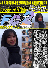FC2 大傑作!清純奥様が初めて旦那以外の男と性交。「3年くらい前からずっと、、他の男の人に抱かれてほしいと旦那さんにお願いされていました…?」