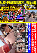 FC2 初撮影・顔出し!!まるでサキュバスの様な魅惑のツンデレGcup美人歯科衛生士・・・仮面の下に隠されたドMで変態すぎる美巨乳ボディに悶絶絶頂生中出し!このギャップは一体・・・【前編】