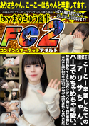 FC2 【無修正】こーこー卒業したてのアリサちゃん、ハーフでめちゃめちゃ可愛い。お金貯めたくて久しぶりにアプリ開いてお仕事探し?まんまと悪いおじさんに引っかかって中出しされてしまいました。