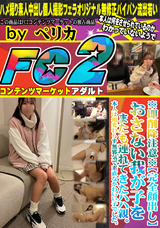 FC2 【完全顔出し】おさない我が子をまたも連れてきたハハ親。本人は相変わらず無邪気で素直なかわいい子でした。