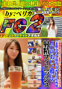 FC2 【無修正】フJIテ◎ビ入社内定【来期女アナ】現テニスサークル所属JDのお口と膣にW射精フィニッシュ