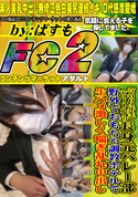 FC2 【2004年生】ショートヘアの長身元バレー部。野外でおもちゃ調教ホテルで生ハメ激しく喘ぎ乱れ中出し