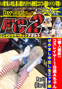 FC2 【個人撮影】コスレイヤー19歳Aちゃん ぜかまし中出し生エッチ編 Part1(Disc-1)