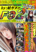 FC2 【パパ活女子】アプリで出会ったぺちゃでスレンダーな大学生と生ハメセックス