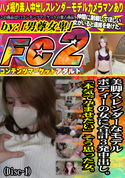 FC2 美脚スレンダーなモデルボディーの女に合計3発中出し。「本気で孕ませたい」そう思った女。(Disc-1)